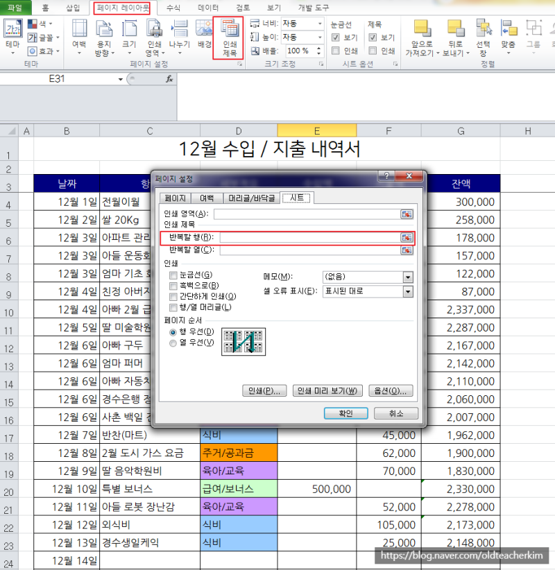 엑셀 행 고정 및 열 제목 인쇄 하는 방법 : 네이버 블로그