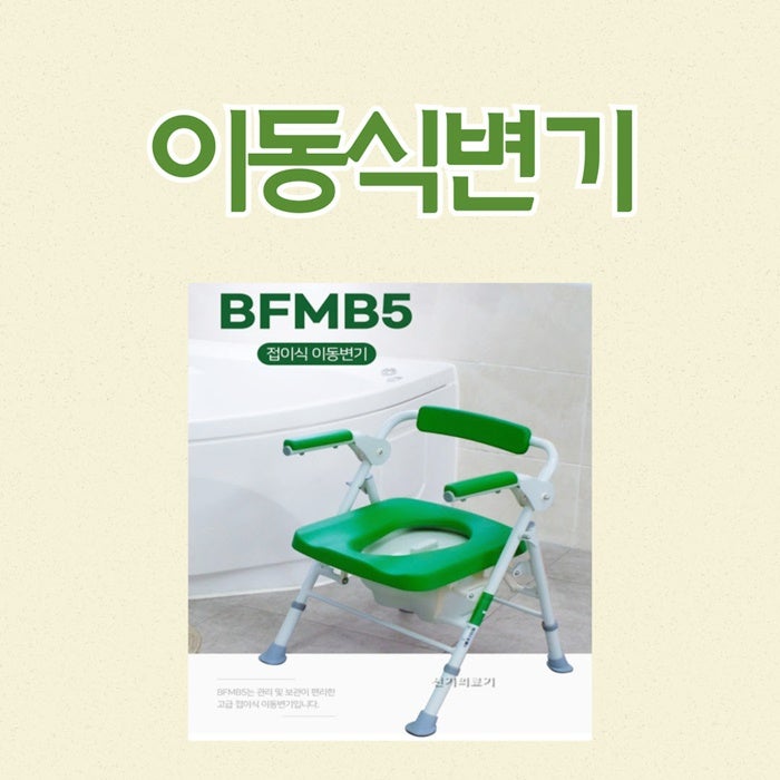 이동식변기 노인목욕의자 겸용