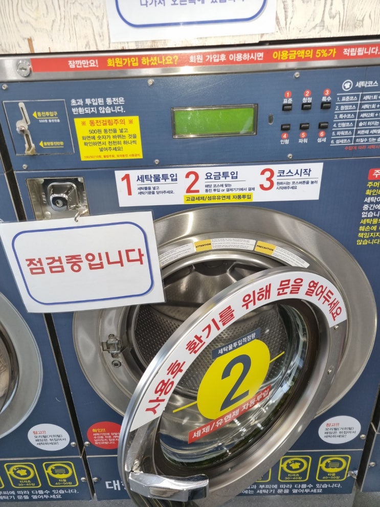  셀프빨래방 광주 오포 메이테그 세탁기 도어 AS 다녀왔습니다.