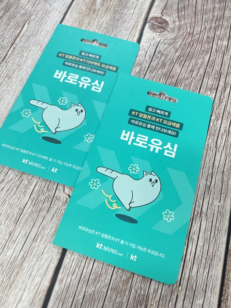  CU 바로유심 비대면 선불폰 개통 방법