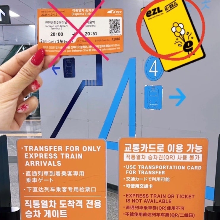  인천국제공항터미널에서 서울역, 직통열차 일반열차 타는 방법 가격 시간