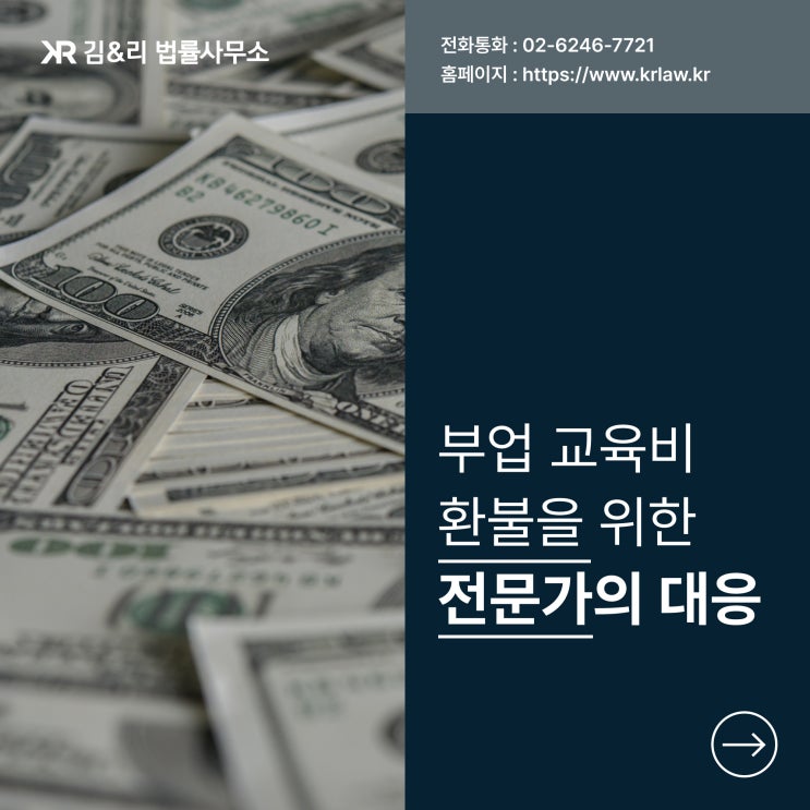  부업 알바나 부업 교육비 환불 관련 사례