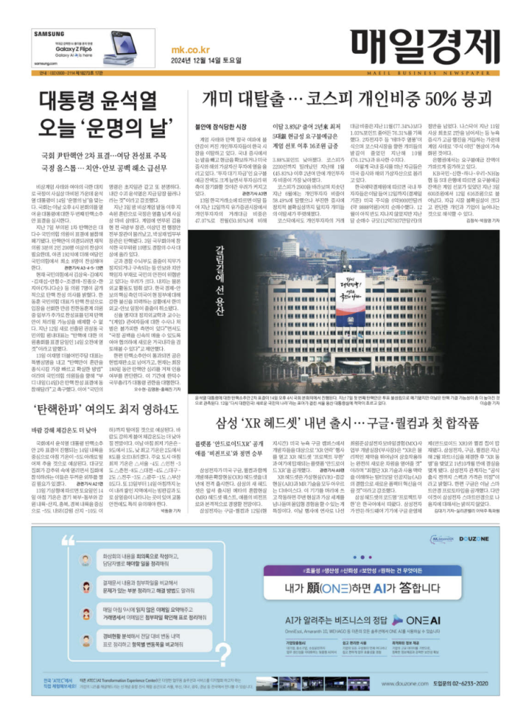 탄핵집회 / <b>마크롱</b>, 신임<b>총리 바이루</b> 임명 / OTT 주요 현황