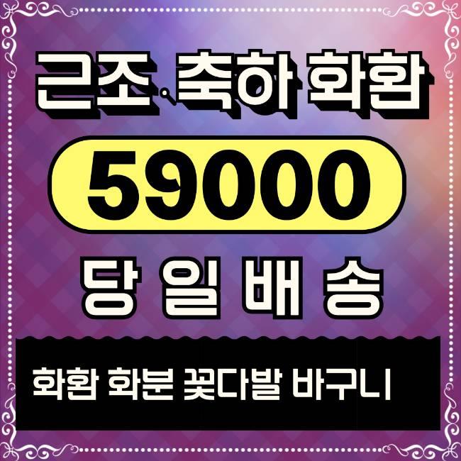  오픈기념화환 배달 근처꽃집 당일 배송 찾으신다면