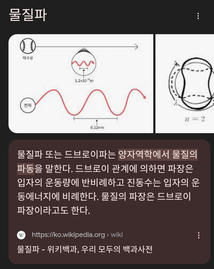 물질파 물질파