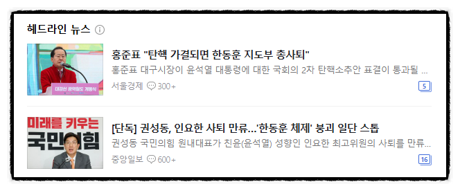 2024년12월 ️ 제목으로  간추린 아침  08시  정치... 