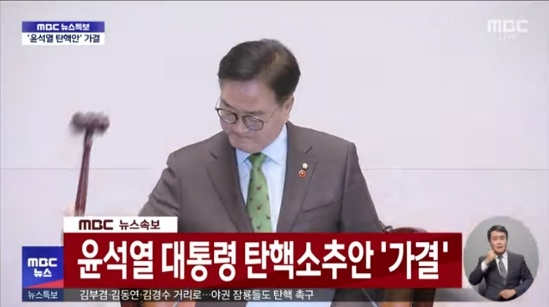 <b>윤석열</b> 대통령 <b>탄핵안 가결</b>! 대한민국 정치의 새로운 전환점이... 