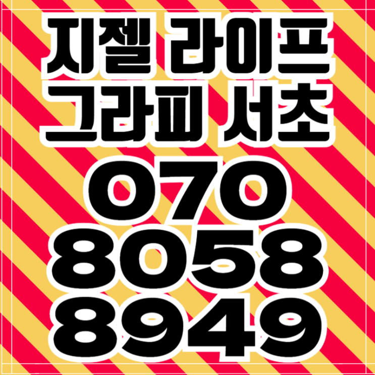  지젤 라이프그라피 서초 하이엔드 오피스텔 7년 환매조건부 분양