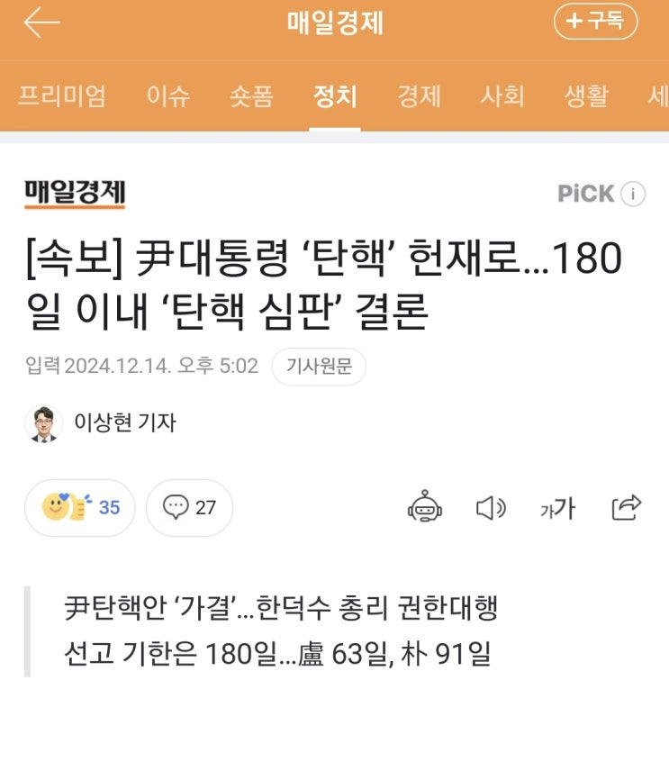 [속보] 尹<b>대통령</b> ‘<b>탄핵</b>’... 이내 ‘<b>탄핵 심판</b>’ 결론 가결!!!