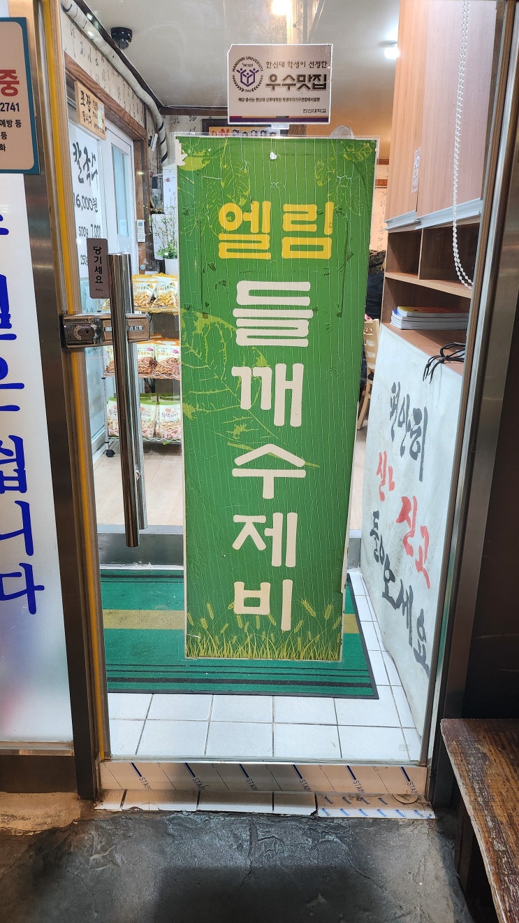  419탑맛집 엘림 들깨칼국수 먹어봤어요
