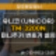 사창동 열쇠 번호키 설치, UNICOR TM3200 주말에도 도어락 시공 가능한곳.
