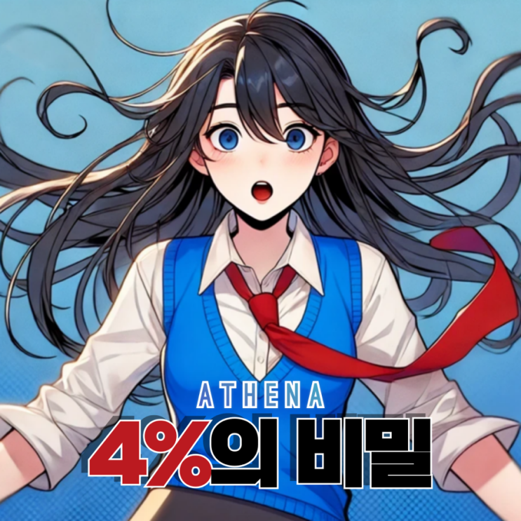  [머더미스터리 보드게임] 아테나 4%의 비밀 (5인용) #모바일전용머더미스터리