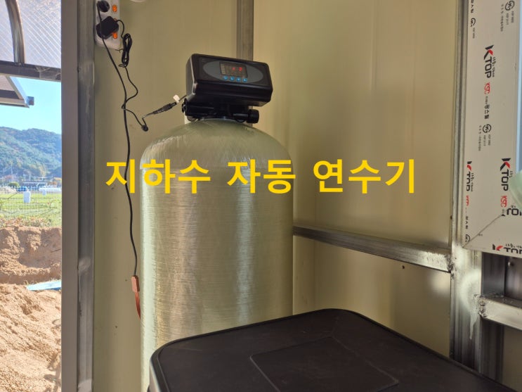  겨울철 지하수 석회물 보일러 고장. 지하수 흰색 석회 필터 연수기 설치, 충북 제천