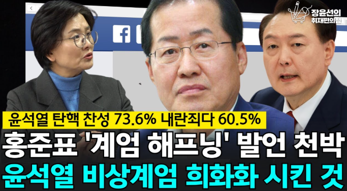 <b>홍준표</b> 대구시장이 <b>윤석열</b> 대통령의 <b>탄핵</b> 소추안에 대해 한... 
