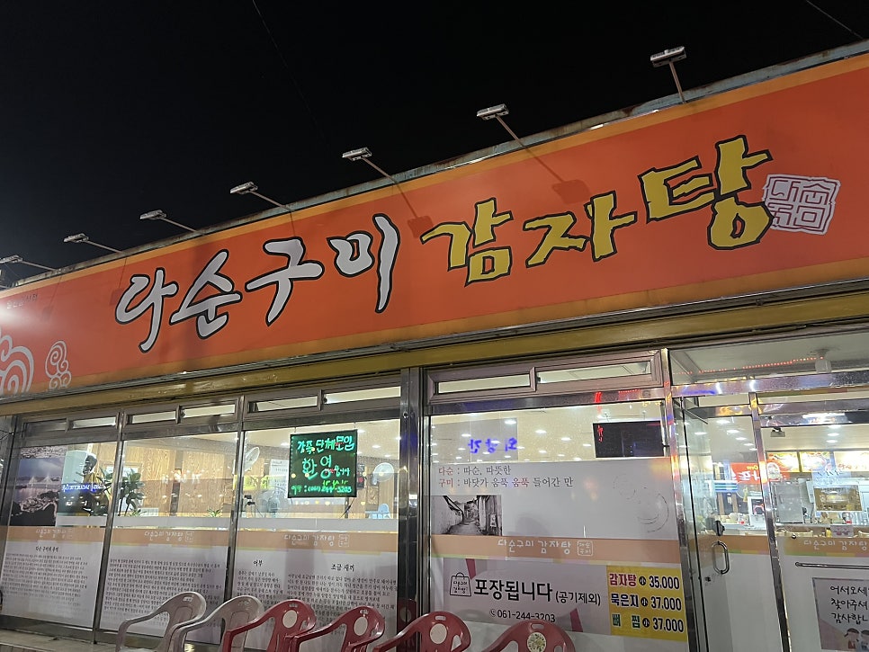다순구미감자탕 사진 1