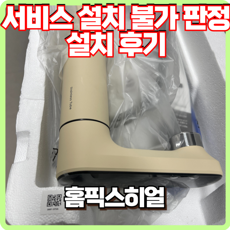  LG정수기 철거 및 상판 구멍 복원 작업 후기