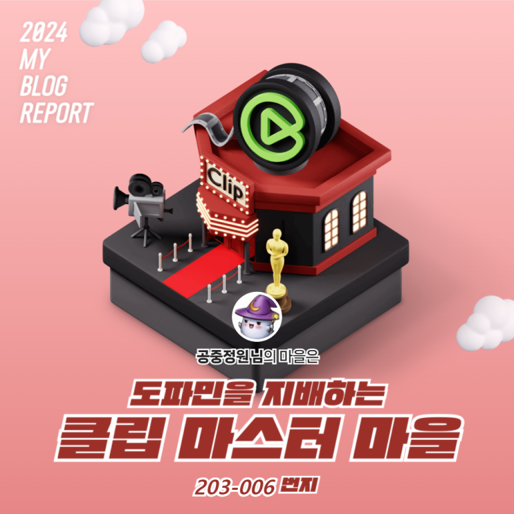  [2024 마이 블로그 리포트] 데이터로 찾아보는 내 블로그 마을