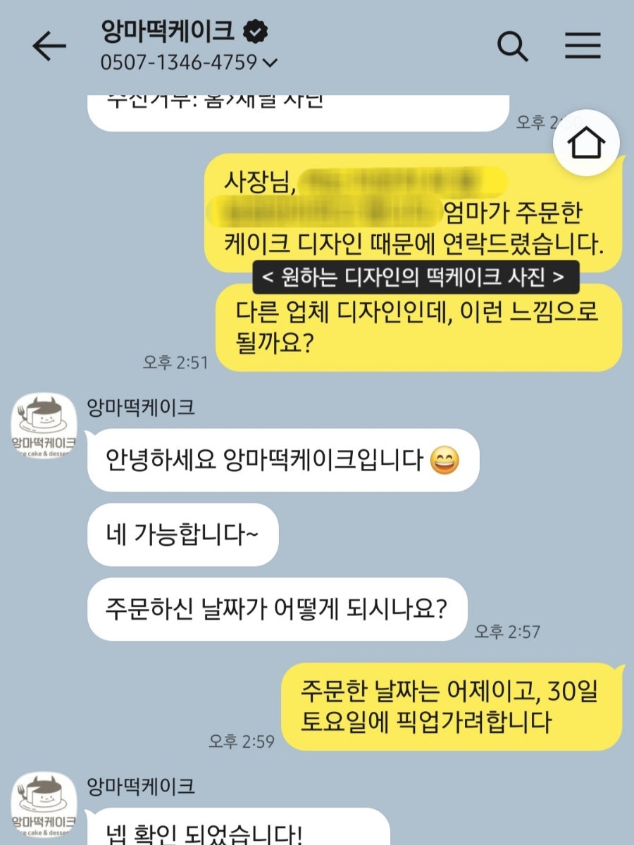 앙마떡케이크 사진 6