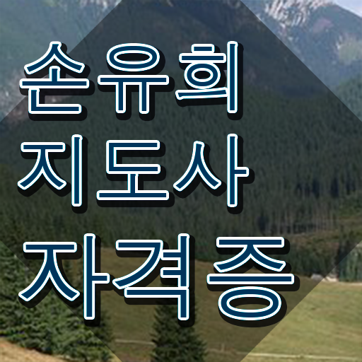  2급손유희지도사교육센터 , 손유희지도사 자격증 단기간에 학습한 후기 필수 정보