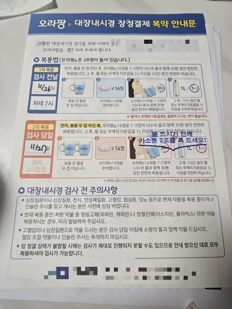 대장내시경 오라팡 후기(오라팡 실패. 오라팡 복용법. 대장내시경 음식관리. 식사조절. 물 얼....