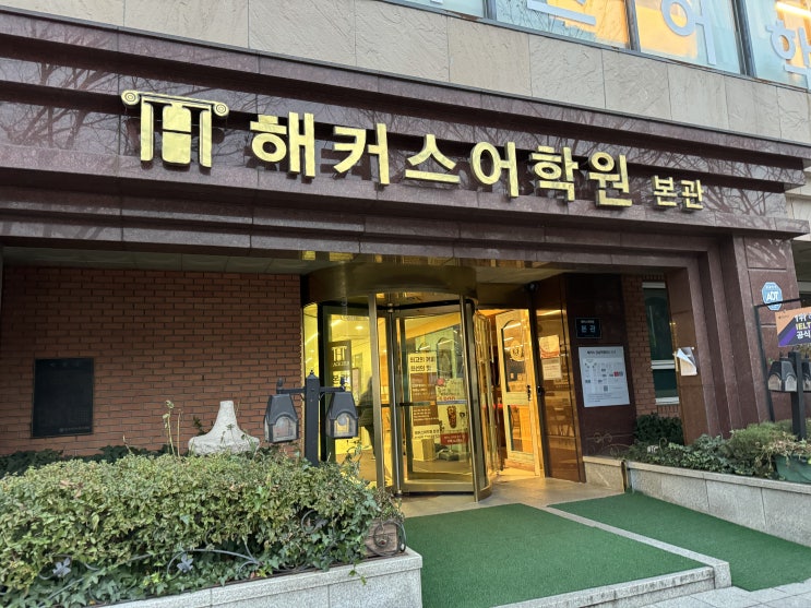  강남중국어학원 HSK 5급 TSC 6급 시험 합격 후기