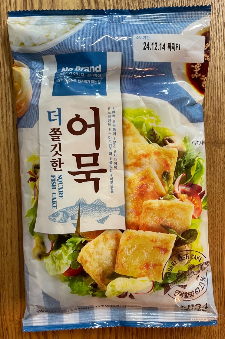 이마트 노브랜드 더 쫄깃한 어묵 추천