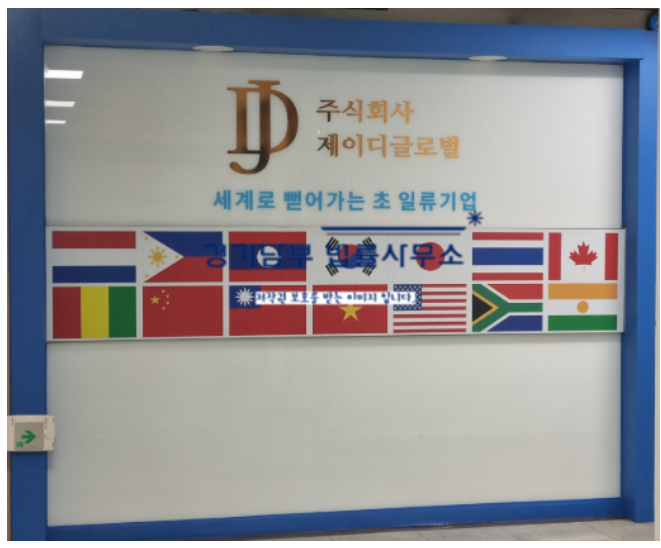  JD글로벌 사기소송 모집안내