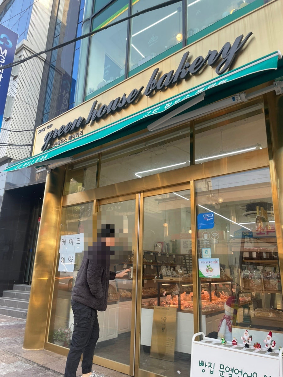 그린하우스베이커리 사진 3