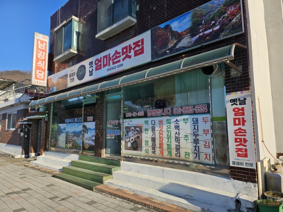옛날엄마손맛집 사진 6
