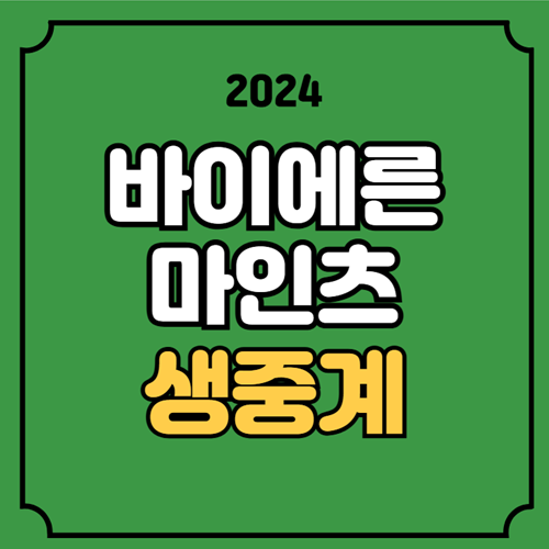 바이에른뮌헨 마인츠 중계 <b>이재성 김민재 코리안더비</b>... 
