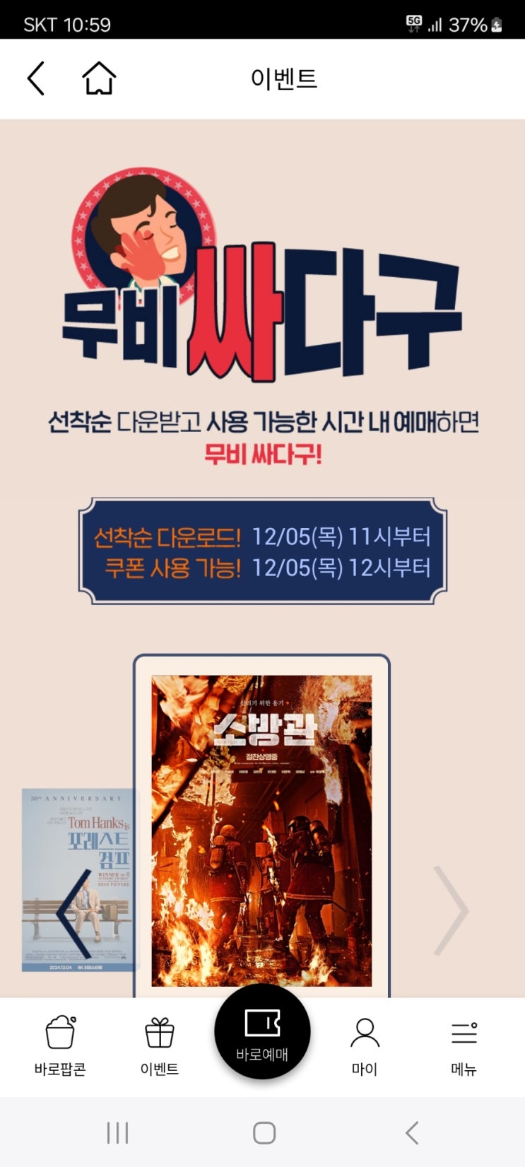  롯데시네마 무비싸다구로 영화할인받는방법