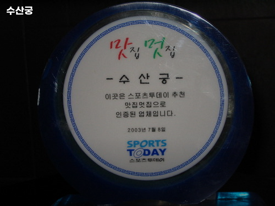 수산궁 사진 1