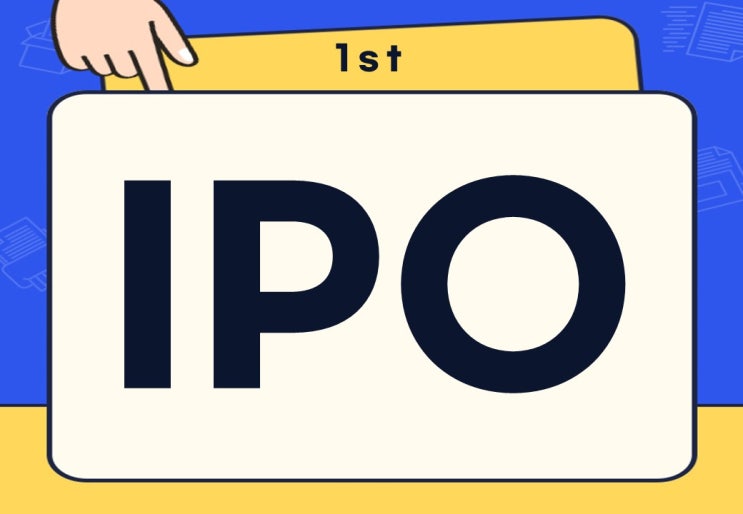  IPO 뜻 주식 준비 절차 과정 주의사항은?