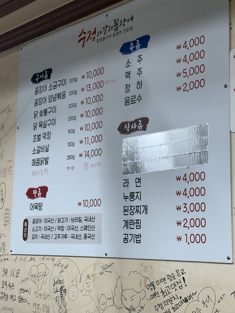 수정자갈치꼼장어 배재대점 사진 5