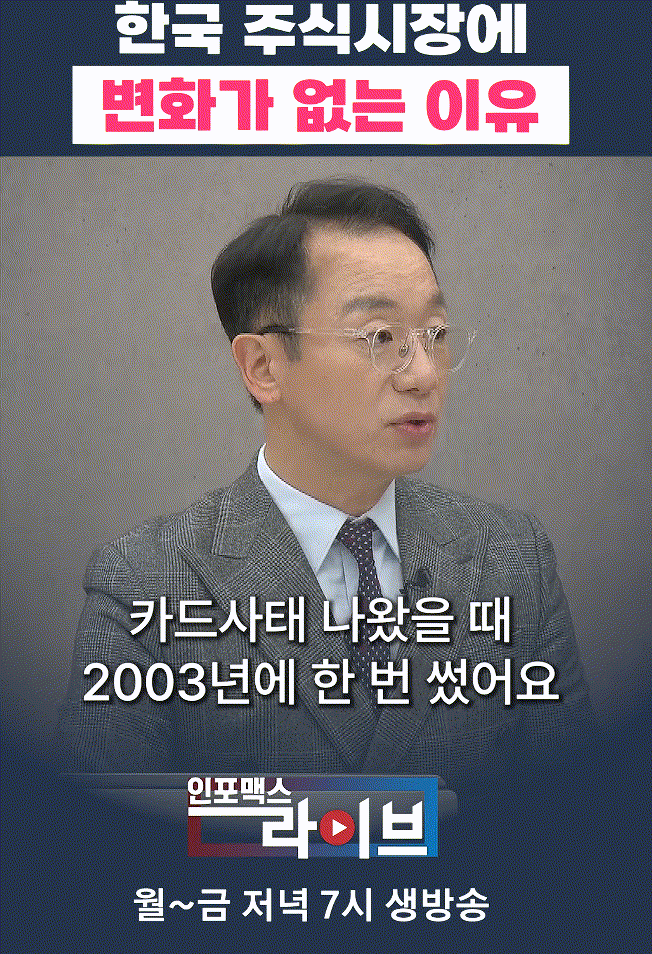  한국주식시장에 변화가 없는 이유(곽상준)