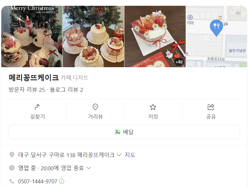 메리꽁뜨케이크 사진 1