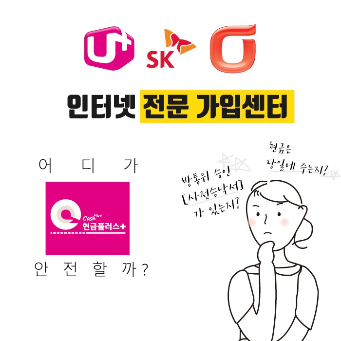  SK 인터넷결합할인은 다온인터넷 현금플러스에서