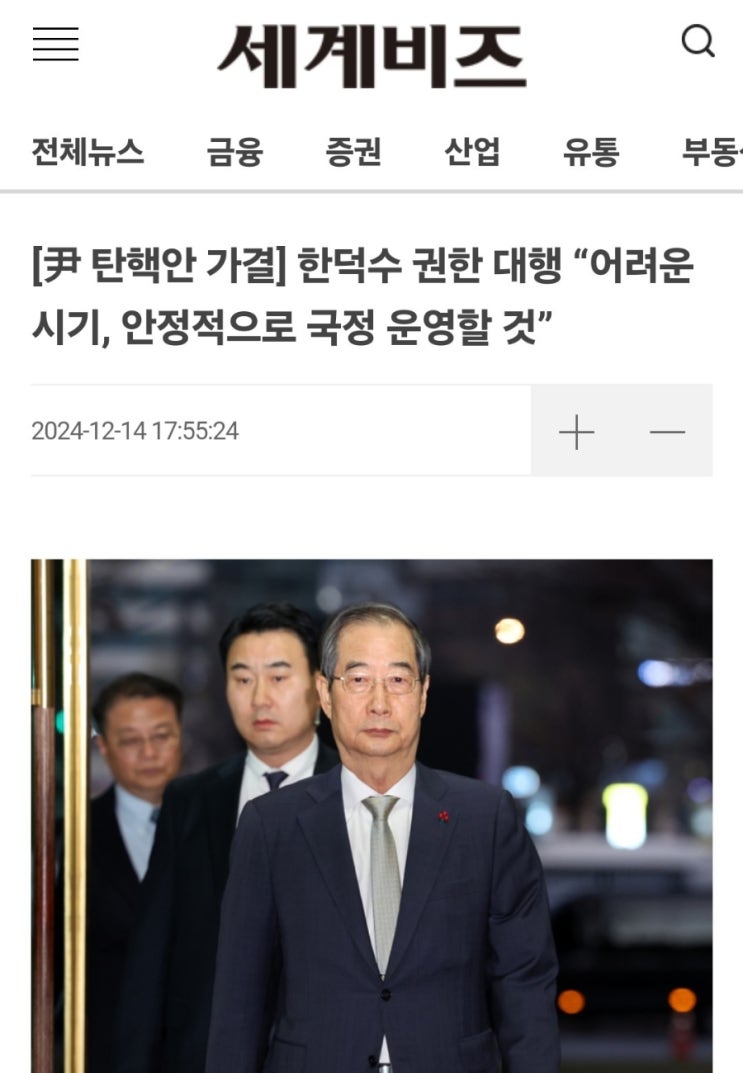 [尹 탄핵안 가결] <b>한덕수 권한 대행</b> “어려운 시기, 안정적으로... 