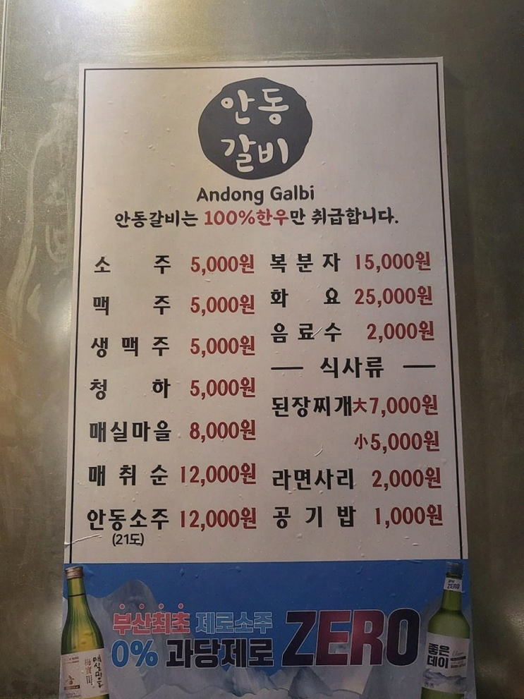  부산 마린시티 맛집, 안동갈비의 아늑한 분위기에서 즐긴 한우갈비