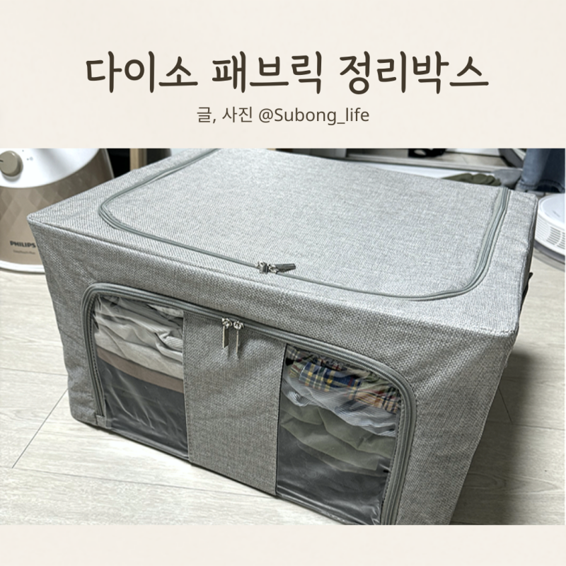다이소 옷정리박스 이불정리함 리빙박스 추천템