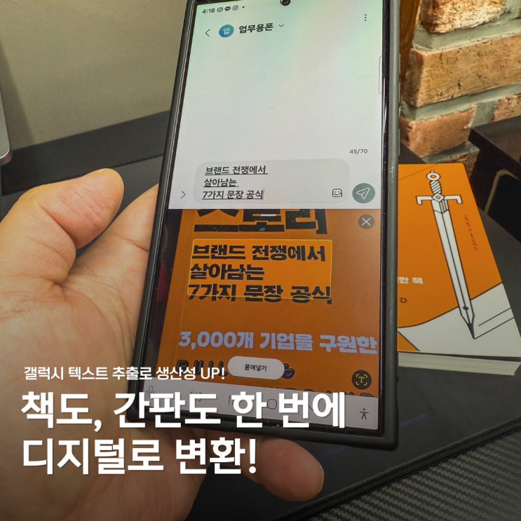  갤럭시 텍스트 추출 기능 활용법, 이렇게 쉽다고?