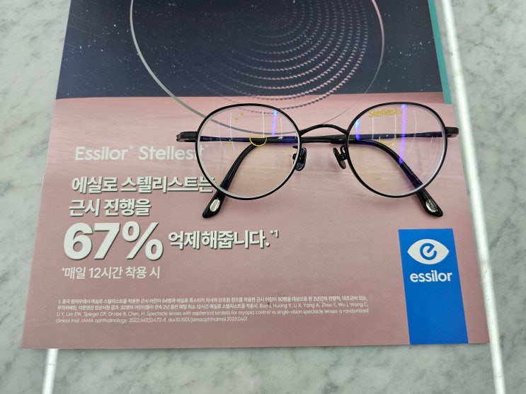  광주 에실로스텔리스트 근시억제의 확실한 솔루션