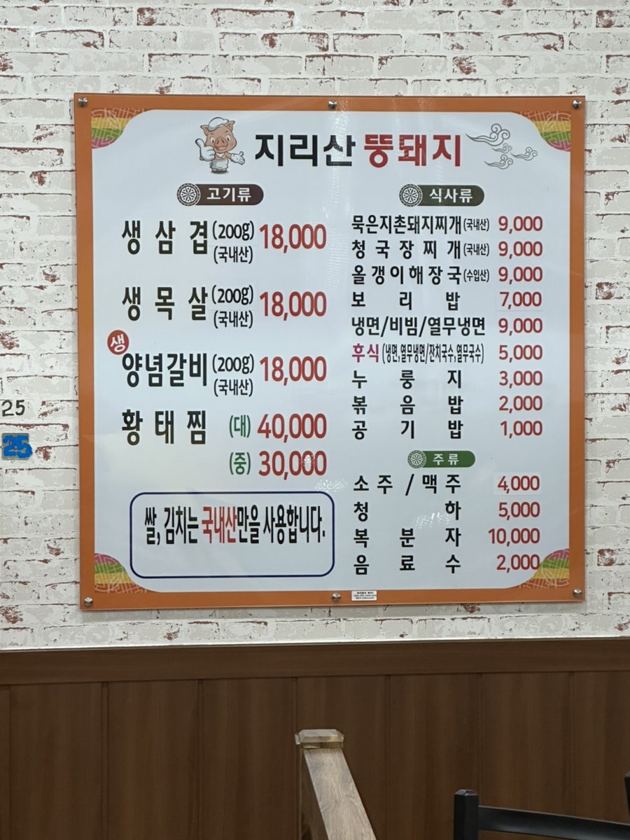 지리산뚱돼지 사진 3