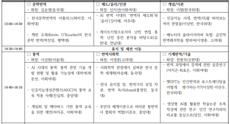  2024 한국번역학회 가을학술대회