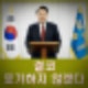 윤석열 사과 없는 대국민 담화 국민께 드리는 말씀 "결코 포기 않겠다"
