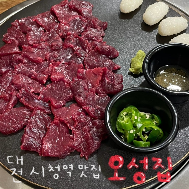  대전 시청역 맛집 뭉티기 맛집 ‘오성집’ 후기