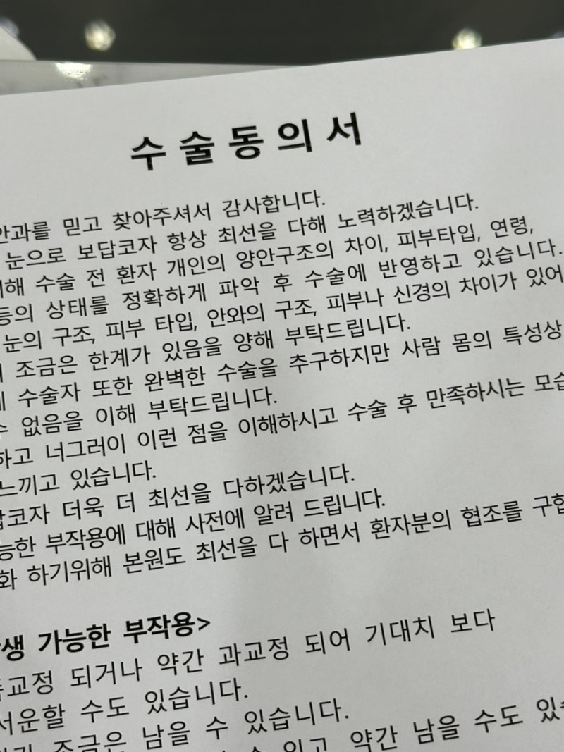 성인 안검내반 수술 후기/ 안검내반 수술비용/전주 안검내반/ 실비보험 가능/ 내돈내산 수술