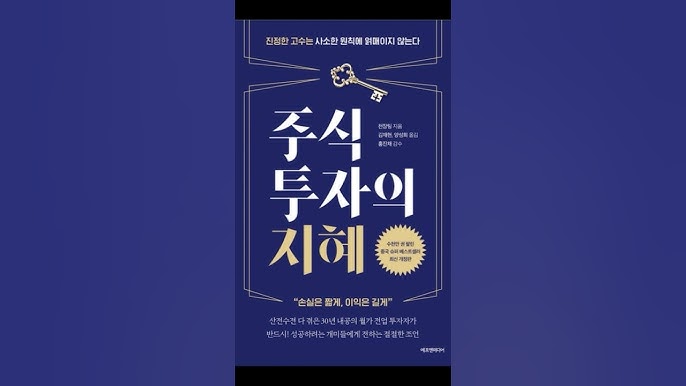 개인투자자가 실패하는 이유 | 주식 투자의 지혜 개인투자자가 실패하는 이유 | 주식 투자의 지혜