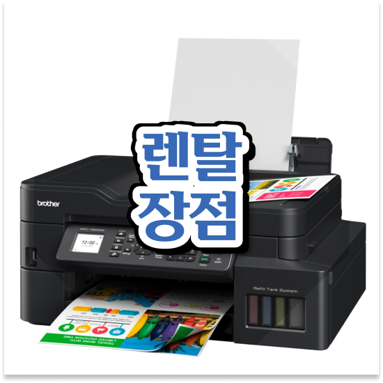  원주복사기임대 경제적인 복합기 관리 학교 서비스 만족