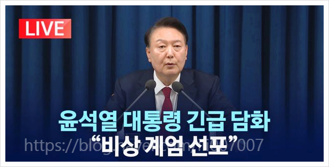 그것이 알고싶다 1423회 윤석열 탄핵소추안 비상계엄 대통령 긴급담화 내란죄 헌법재판소 국회의원 포고령
